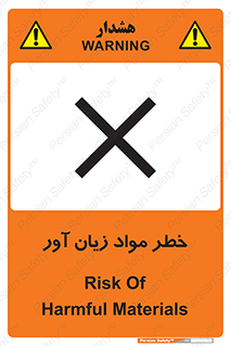 risk , bad , hurt , damage , loss , ضرر , ماده , مضر , 