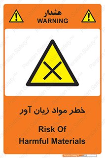 risk , bad , hurt , damage , loss , ضرر , ماده , مضر , 