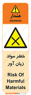 risk , bad , hurt , damage , loss , ضرر , ماده , مضر , 