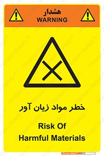 risk , bad , hurt , damage , loss , ضرر , ماده , مضر , 