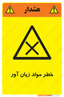 risk , bad , hurt , damage , loss , ضرر , ماده , مضر , 