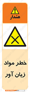 risk , bad , hurt , damage , loss , ضرر , ماده , مضر , 