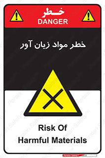 risk , bad , hurt , damage , loss , ضرر , ماده , مضر , 