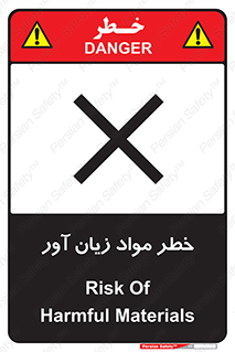 risk , bad , hurt , damage , loss , ضرر , ماده , مضر , 