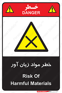 risk , bad , hurt , damage , loss , ضرر , ماده , مضر , 