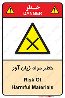 risk , bad , hurt , damage , loss , ضرر , ماده , مضر , 