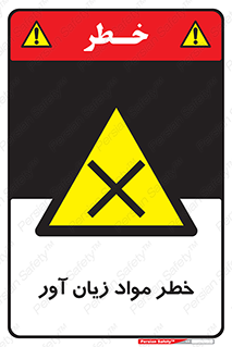 risk , bad , hurt , damage , loss , ضرر , ماده , مضر , 