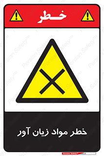 risk , bad , hurt , damage , loss , ضرر , ماده , مضر , 