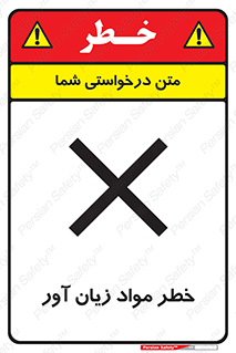 risk , bad , hurt , damage , loss , ضرر , ماده , مضر , 