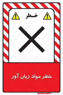 risk , bad , hurt , damage , loss , ضرر , ماده , مضر , 