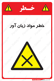 risk , bad , hurt , damage , loss , ضرر , ماده , مضر , 