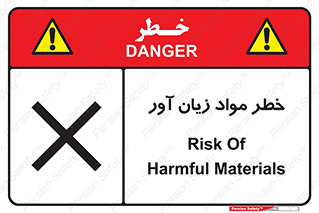 risk , bad , hurt , damage , loss , ضرر , ماده , مضر , 