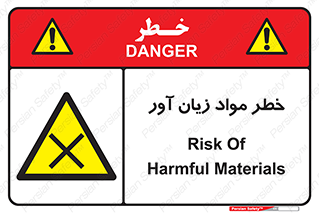risk , bad , hurt , damage , loss , ضرر , ماده , مضر , 