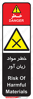 risk , bad , hurt , damage , loss , ضرر , ماده , مضر , 
