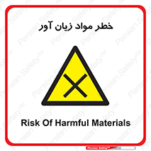 risk , bad , hurt , damage , loss , ضرر , ماده , مضر , 