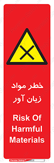 risk , bad , hurt , damage , loss , ضرر , ماده , مضر , 