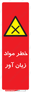 risk , bad , hurt , damage , loss , ضرر , ماده , مضر , 
