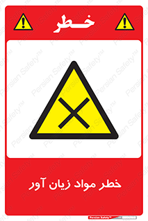 risk , bad , hurt , damage , loss , ضرر , ماده , مضر , 