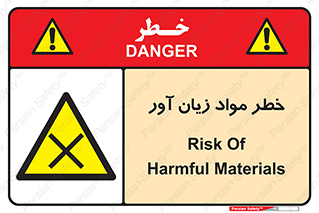 risk , bad , hurt , damage , loss , ضرر , ماده , مضر , 