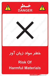 risk , bad , hurt , damage , loss , ضرر , ماده , مضر , 