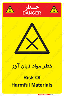 risk , bad , hurt , damage , loss , ضرر , ماده , مضر , 