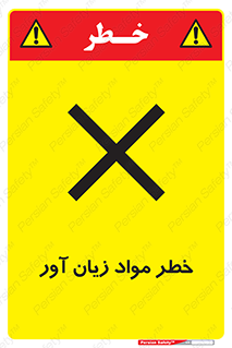 risk , bad , hurt , damage , loss , ضرر , ماده , مضر , 