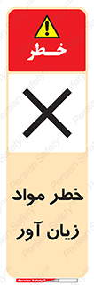 risk , bad , hurt , damage , loss , ضرر , ماده , مضر , 
