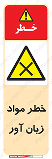 risk , bad , hurt , damage , loss , ضرر , ماده , مضر , 