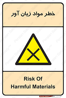risk , bad , hurt , damage , loss , ضرر , ماده , مضر , 