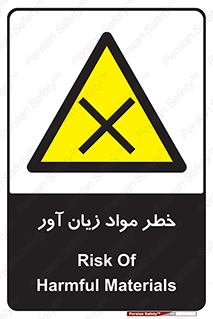 risk , bad , hurt , damage , loss , ضرر , ماده , مضر , 