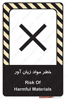 risk , bad , hurt , damage , loss , ضرر , ماده , مضر , 