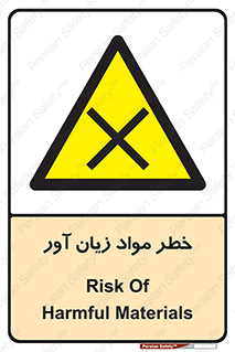 risk , bad , hurt , damage , loss , ضرر , ماده , مضر , 