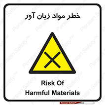risk , bad , hurt , damage , loss , ضرر , ماده , مضر , 