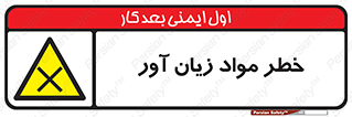risk , bad , hurt , damage , loss , ضرر , ماده , مضر , 