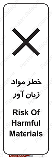 risk , bad , hurt , damage , loss , ضرر , ماده , مضر , 