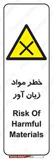risk , bad , hurt , damage , loss , ضرر , ماده , مضر , 