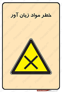 risk , bad , hurt , damage , loss , ضرر , ماده , مضر , 