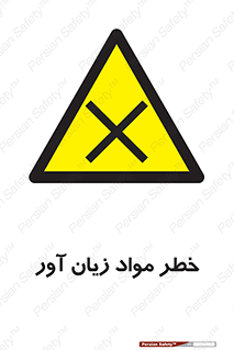 risk , bad , hurt , damage , loss , ضرر , ماده , مضر , 