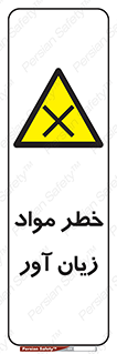 risk , bad , hurt , damage , loss , ضرر , ماده , مضر , 