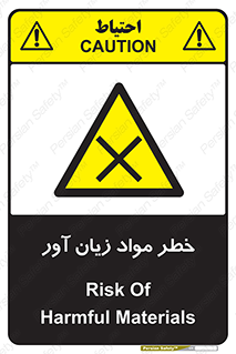 risk , bad , hurt , damage , loss , ضرر , ماده , مضر , 