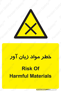 risk , bad , hurt , damage , loss , ضرر , ماده , مضر , 