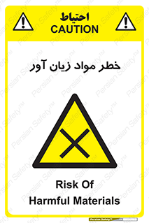risk , bad , hurt , damage , loss , ضرر , ماده , مضر , 