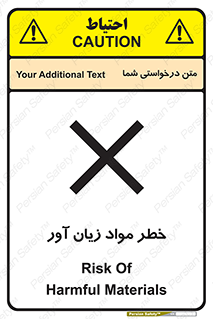 risk , bad , hurt , damage , loss , ضرر , ماده , مضر , 
