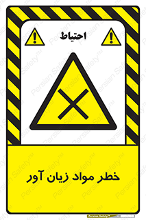 risk , bad , hurt , damage , loss , ضرر , ماده , مضر , 