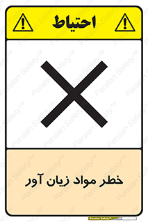 risk , bad , hurt , damage , loss , ضرر , ماده , مضر , 