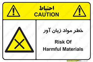 risk , bad , hurt , damage , loss , ضرر , ماده , مضر , 