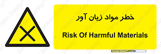risk , bad , hurt , damage , loss , ضرر , ماده , مضر , 