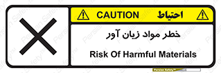 risk , bad , hurt , damage , loss , ضرر , ماده , مضر , 