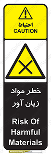 risk , bad , hurt , damage , loss , ضرر , ماده , مضر , 