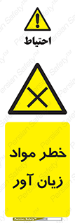risk , bad , hurt , damage , loss , ضرر , ماده , مضر , 